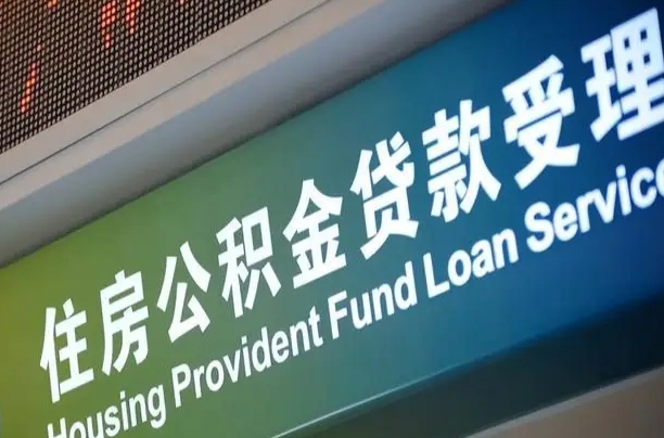 龙海公积金销户提取可以领现金吗（公积金销户提取可以提多少）
